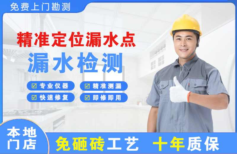 深圳盐田精准测漏点