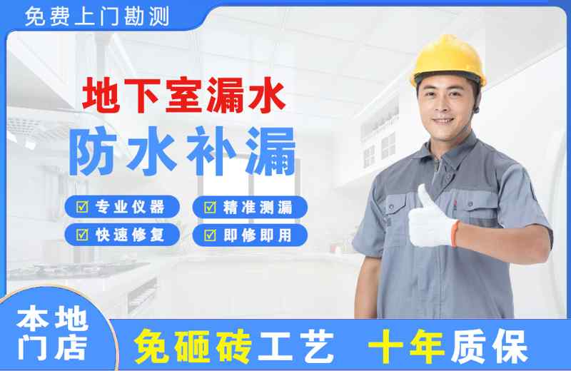 深圳盐田地下室漏水维修